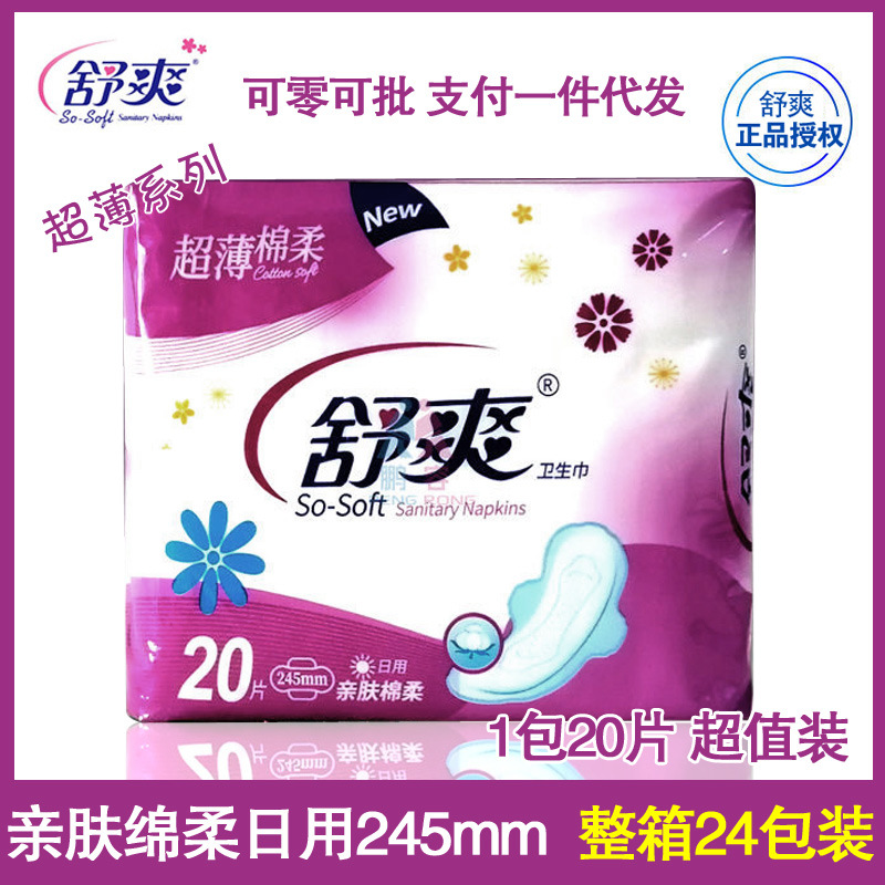 舒爽卫生巾