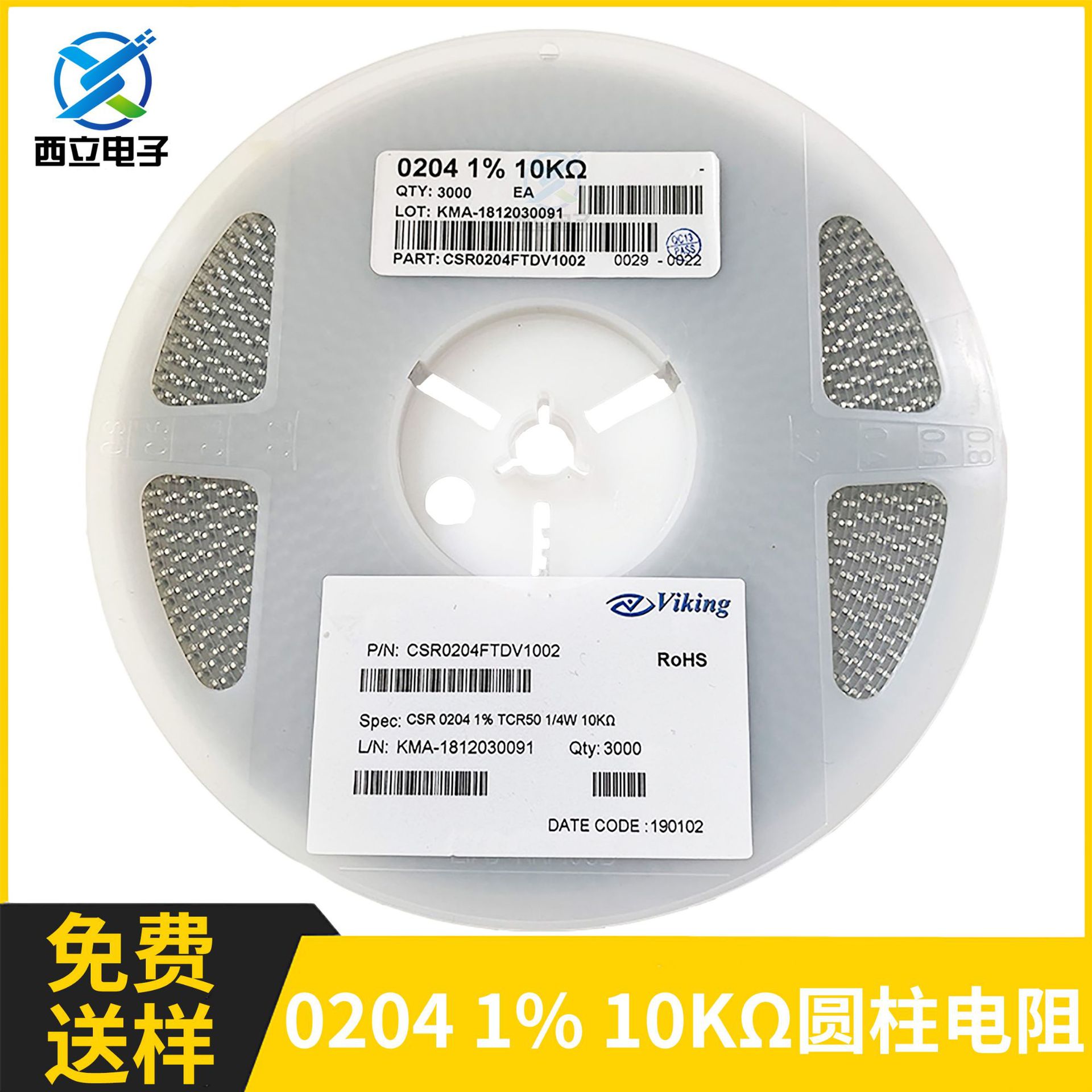 晶圆电阻0204 ±1% 10kΩ 1/4w贴片圆柱电阻 viking光颉 色环电阻