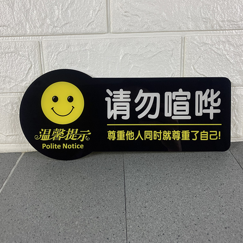 请勿大声喧哗保持安静标识牌贴纸医院楼道温馨提示牌公共区域指示