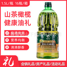 山茶油 橄榄油植物调和油1.5L 促销开业礼引流会销礼品食用油厂家