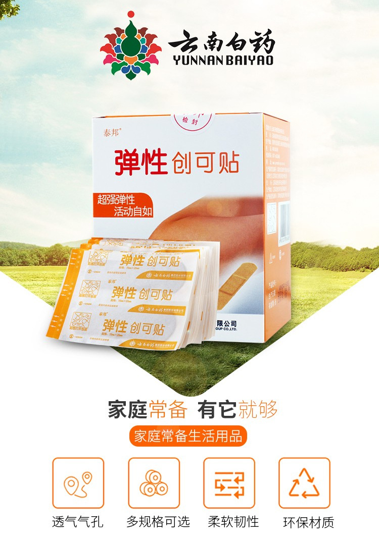 云南白药弹性创可贴100片装防磨脚创口贴透气女神高跟鞋伴侣