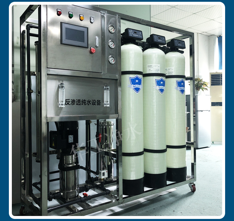 大型反渗透水处理设备工业商用净水设备家用直饮纯水机一体过滤器