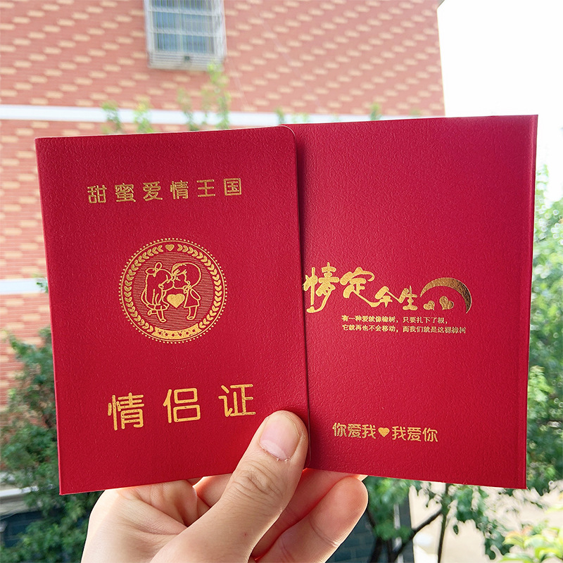 创意搞笑恶搞证书教师妈妈闺蜜结婚情侣趣味创意证书车票礼品情侣