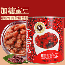 厂家包邮米雪加糖蜜豆罐装红豆3.35kg糖纳豆蜜红豆商用原料批发