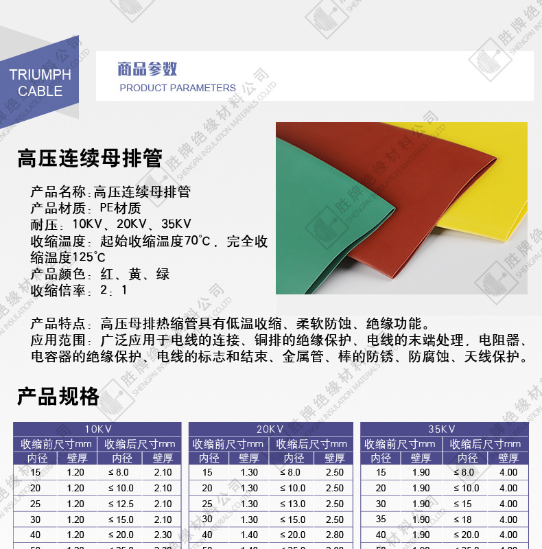 开关柜铜排保护套管10kv母排热缩套管 25mm阻燃耐温套管