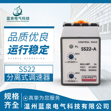 SS22内置式单相交流电机调速器220V250W200W120W90W60W40W25W15W6