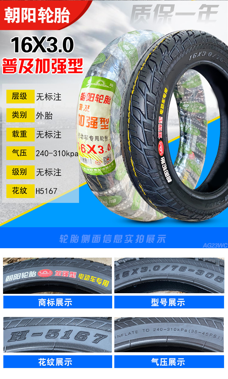 朝阳轮胎 14/16/18/22x2.125/2.50/3.0 电动车 电瓶车外胎 内外胎