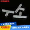 Plastic tee,Hose fittings,Hose fittings,Hose fittings /T tee /T Three-way A cargo authentic