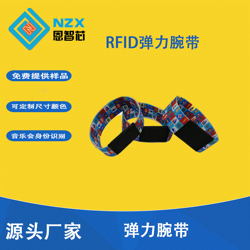厂家定制RFID腕带标签音乐会身份识别 射频卡弹力腕带标签RFID