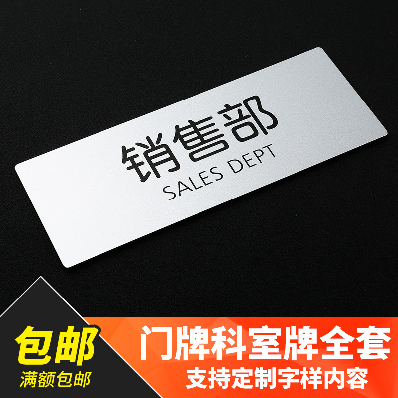 销售部标识牌办公室公司门牌工作室教单位企业科室财务室总经理室