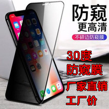 适用iPhone13pro Max全屏防窥钢化膜苹果12高清贴膜XS保护膜MINI