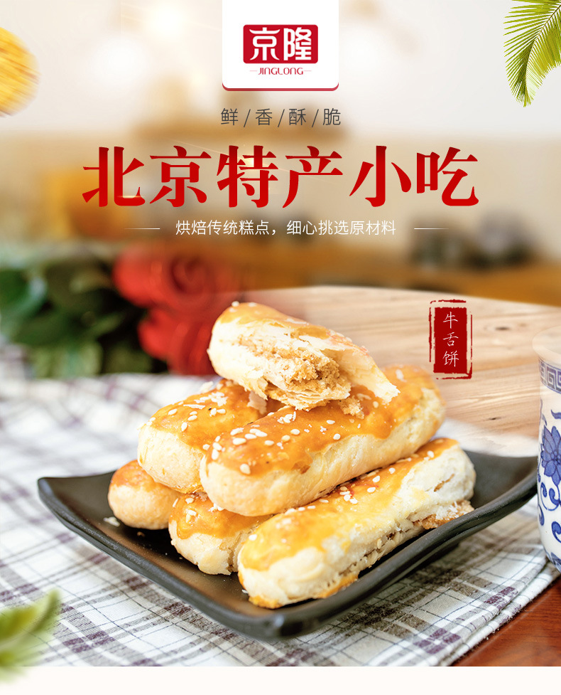 北京风味京隆牛舌饼2kg箱装传统老式酥饼芝麻椒盐酥皮糕点心零食