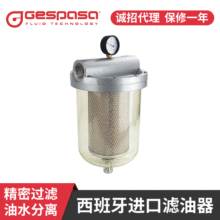 西班牙原装进口GESPASA滤油器 汽柴油铝合金底座塑料容器滤油器