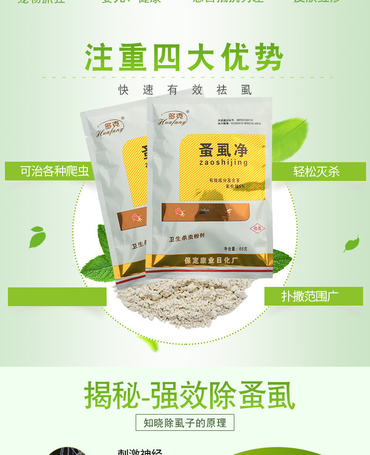 跳蚤粉家用床上杀跳蚤灭虱子药强力杀虫粉剂多克蚤虱净跳骚药批发