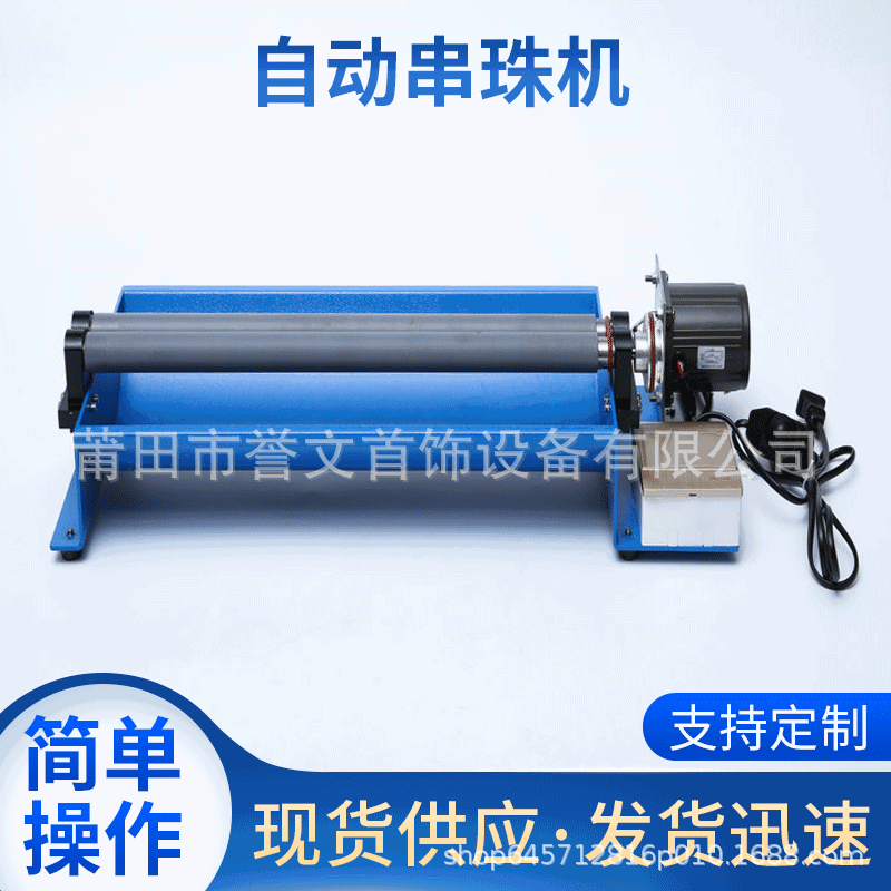 手链佛珠手串自动串珠机 宝石圆珠穿线串珠机 水晶珍珠松石穿孔机