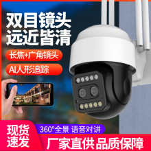 双目无线监控摄像头 360度全景旋转 室外防水球机 wifi高清监控器