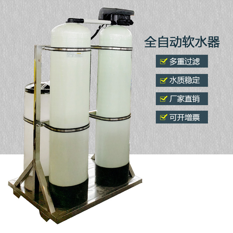 小型软化水处理设备中央软水机锅炉软化水设备全自动软水器