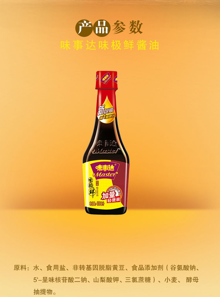 味事达味极鲜酱油400ml凉拌菜调料蘸酱卤味炒菜炒饭特级酿造酱油