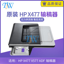 全新原装惠普 HP477dn 577dw X477 X577 ADF输稿器 扫描平台组件