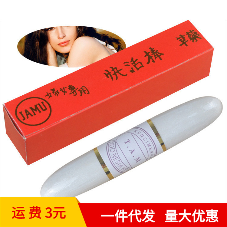 缩阴棒快活棒女用缩阴器保健性用品 女士外用本草药制批发