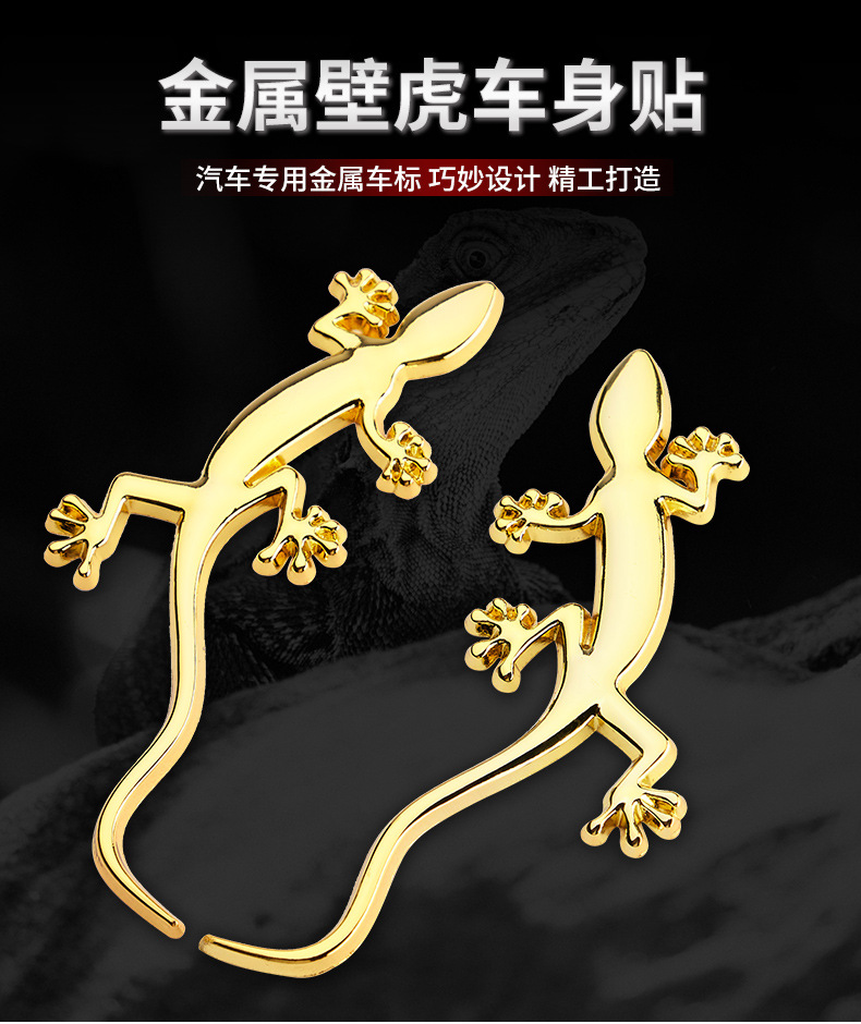 汽车贴小壁虎车贴趣味装饰壁虎贴黑色金属改装车身贴个性车标尾标