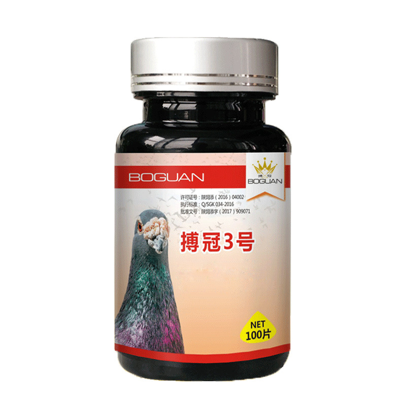 搏冠鸽药品牌搏冠3号100片-阿里巴巴