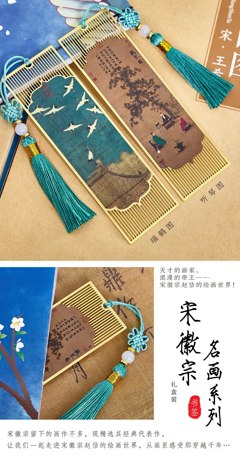 宋徽宗传世名画文创黄铜书签听琴图瑞鹤图书签送朋友礼物生日礼物