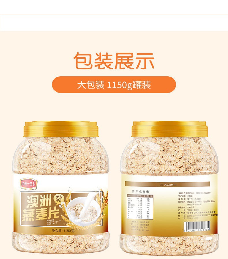 老汪一品香澳洲燕麦片1150克罐装免煮即食代餐澳洲燕麦片