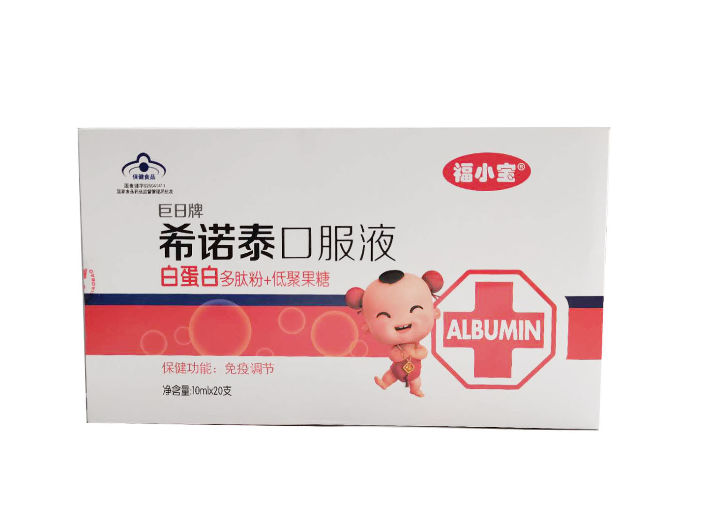 希诺泰口服液白蛋白多肽低聚果糖20支免疫调节青少年儿童口服液