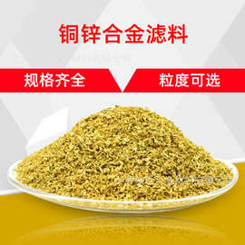 kdf铜锌合金滤料净水机用除余氯重金属 仓库现货提供各种粒度