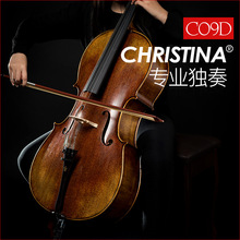 大提琴 Christina C09D 进口欧料大提琴 仿古手工大提琴枫木提琴