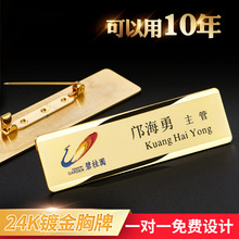 24K金不锈钢胸牌爆款定制物业酒店企业员工铭牌房产美容工号牌