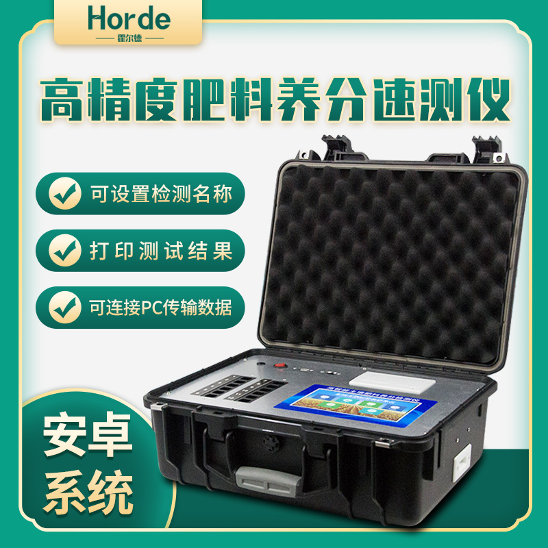 肥料养分检测仪有机肥检测仪复合肥检测仪肥料氮磷钾检测仪