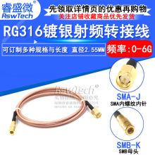 SMA公头转SMB母头射频RF信号线 SMA-J/SMB-K镀银连接线RG316线