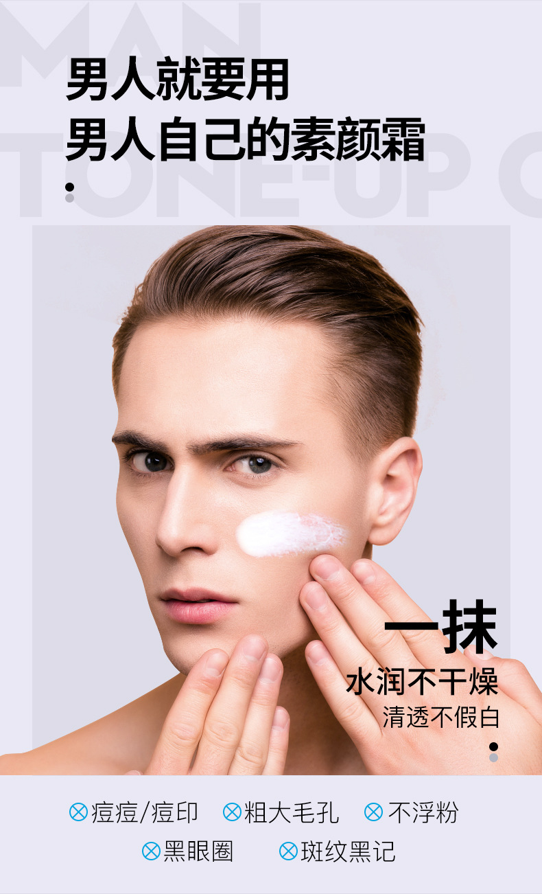 抖音爆款男士素颜霜轻装遮瑕痘印懒人bb隔离霜护肤化妆品厂家直销