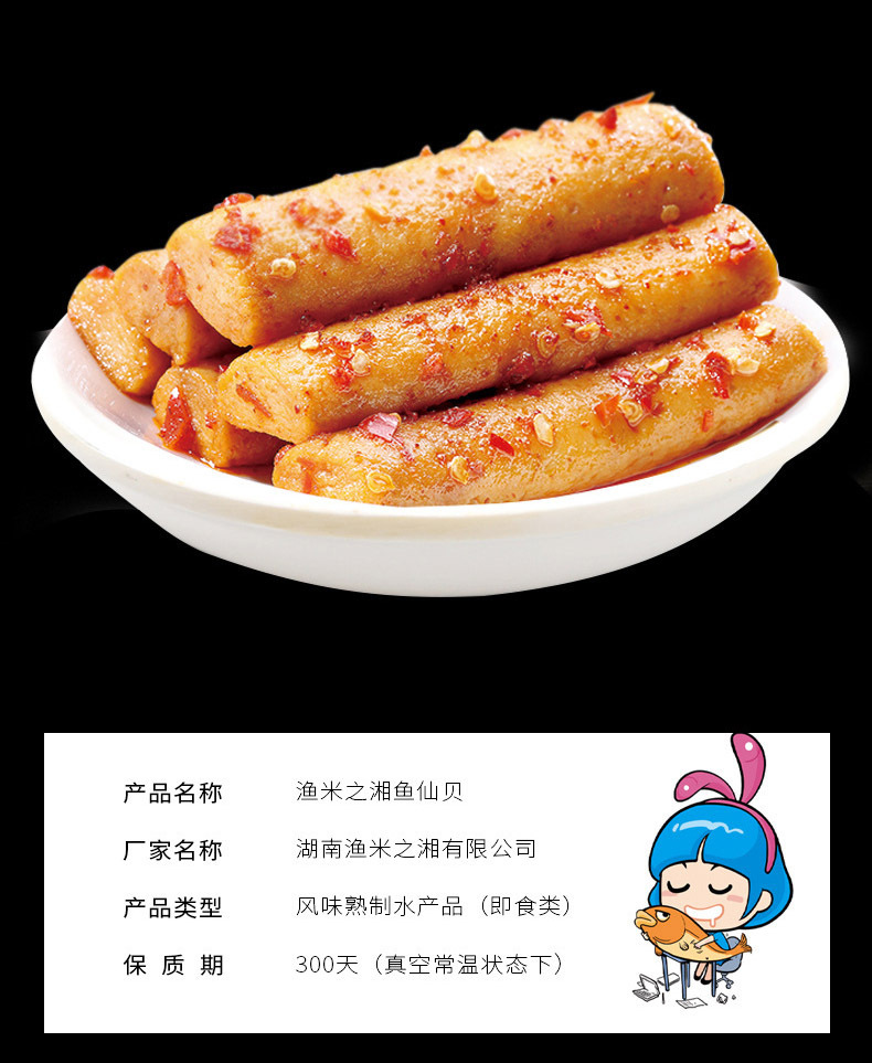 渔米之湘鱼仙贝麻辣即食小包装鱼鲜贝网红小零食小吃休闲食品特产