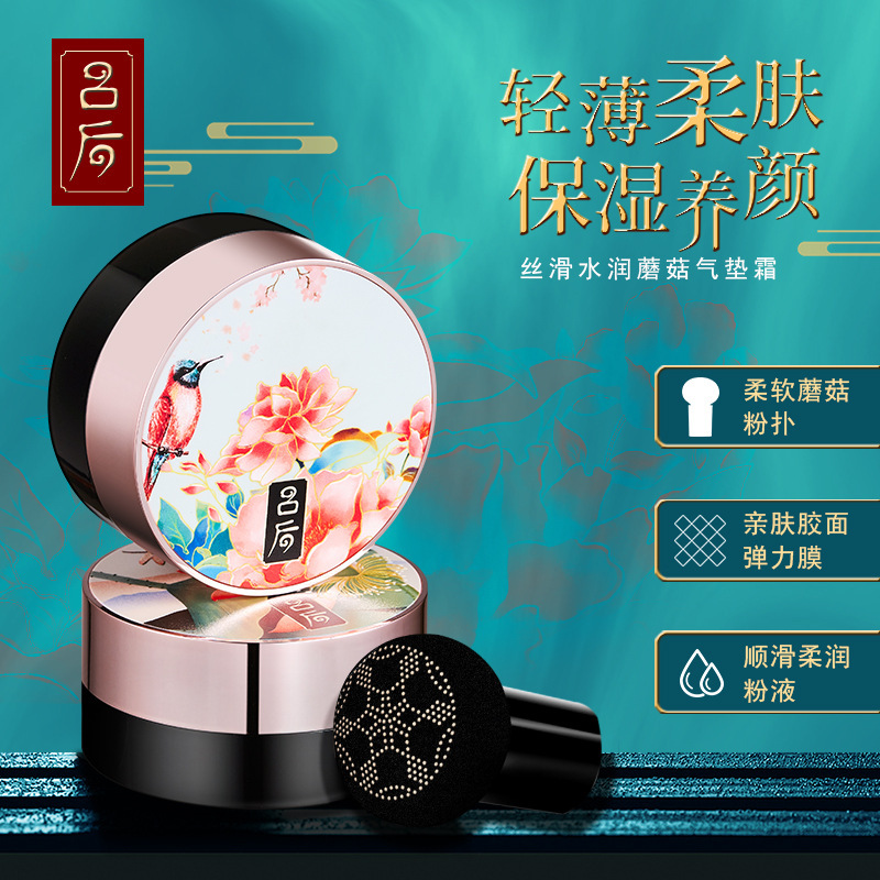 正品吕后古风蘑菇气垫霜养肤粉底液保湿遮瑕防水持久不脱妆裸妆