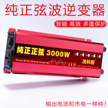 纯正弦波逆变器12V24V48V60转220V1600W2200W3000W车载家用太阳能