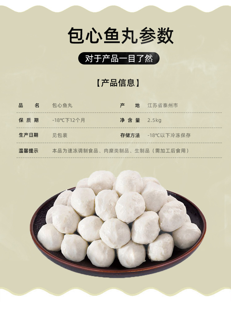 安井包心鱼丸2.5kg麻辣烫串串火锅丸子关东煮冷冻半成品食材批发