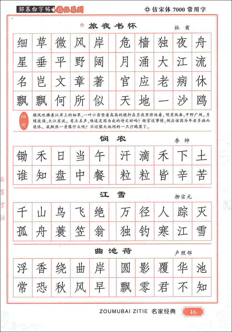 宋体字帖图片一段文字图片