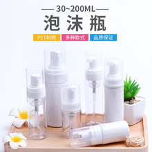 30ml50ml60ml80ml100ml150ml200ml泡沫瓶PET打泡瓶起泡瓶摩斯瓶