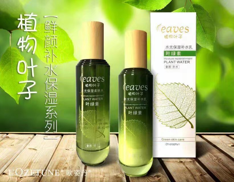 120ml欧姿丹水光保湿叶绿素柔肤水补水乳补水清爽亮颜孕妇可用