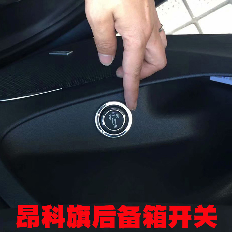 适用别克昂科旗后备箱开关装饰贴片不锈钢排档内饰亮片专用改装