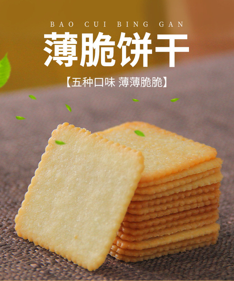 香葱薄片饼干薄脆小饼干烤肉薄片休闲食品零食散装整箱批发代发-阿里