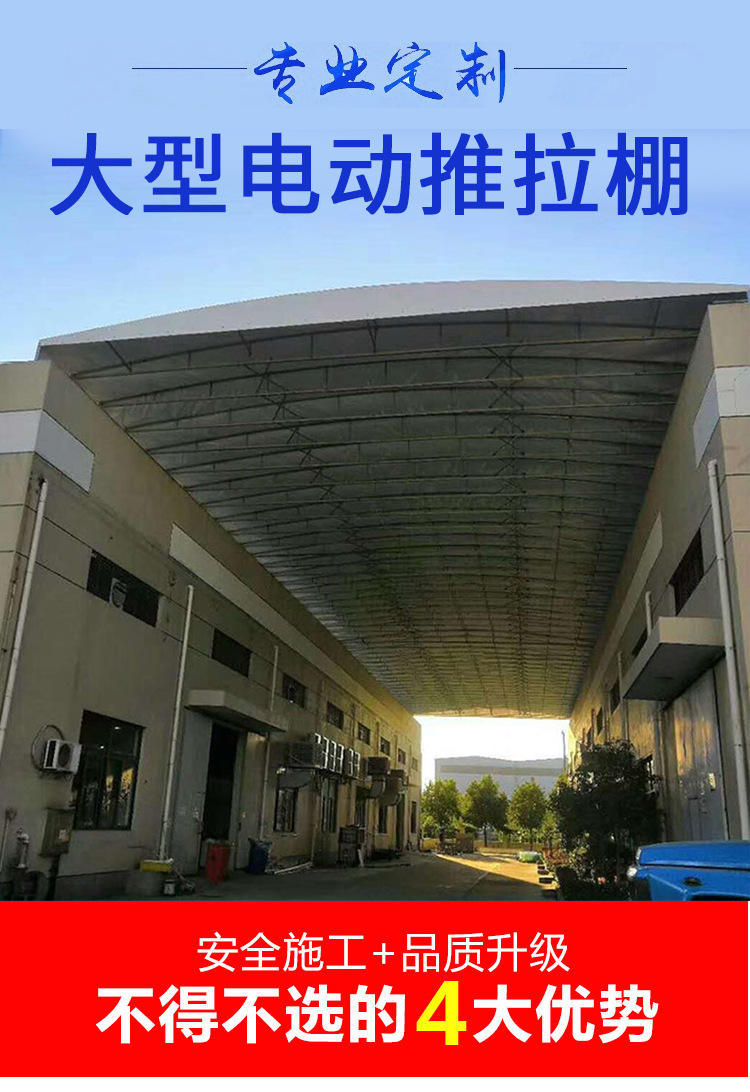 上海厂家定做电动推拉蓬工厂过道楼顶遮阳雨棚户外篮球场收缩顶棚