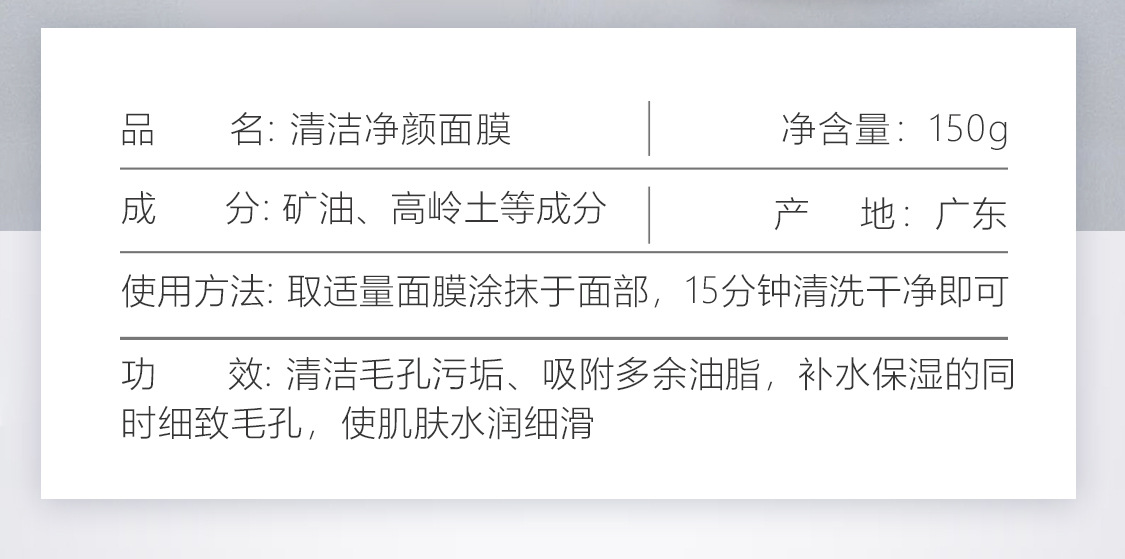 in清洁净颜面膜成分图片