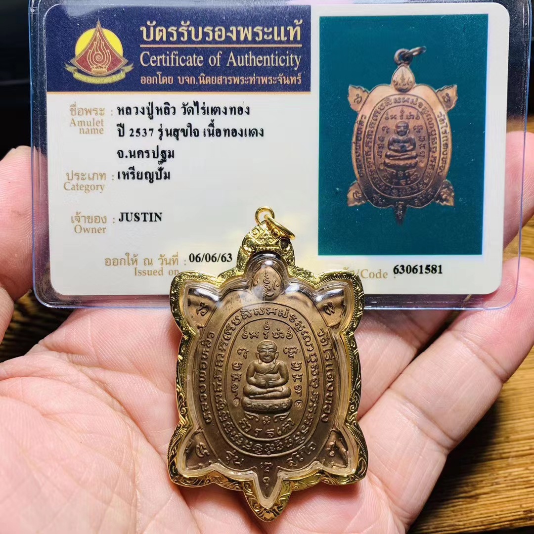 泰国佛牌真品 龙婆柳2537年 招财龟 d卡 纯金外壳