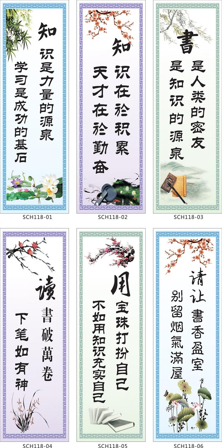 图书馆阅览室宣传画标语牌教室图书角挂图读书名人名言贴画sch118