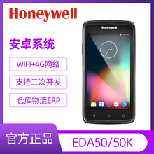 Honeywell霍尼韦尔EDA50数据采集器EDA50k手持终端安卓PDA盘点机