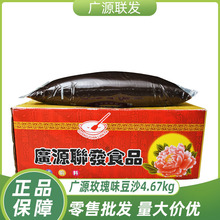 广源联发玫瑰豆沙馅料4.67kg 蛋黄酥包子糕点红豆沙馅料玫瑰味馅